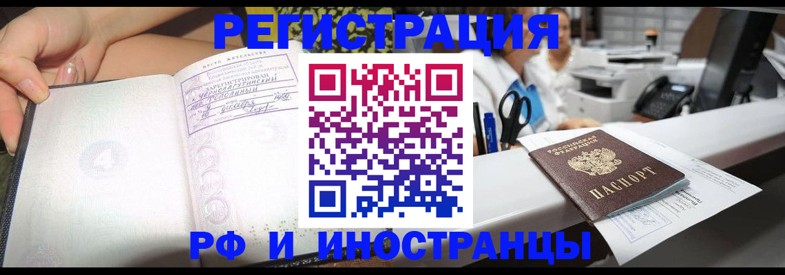 прописка для работы в Анапе