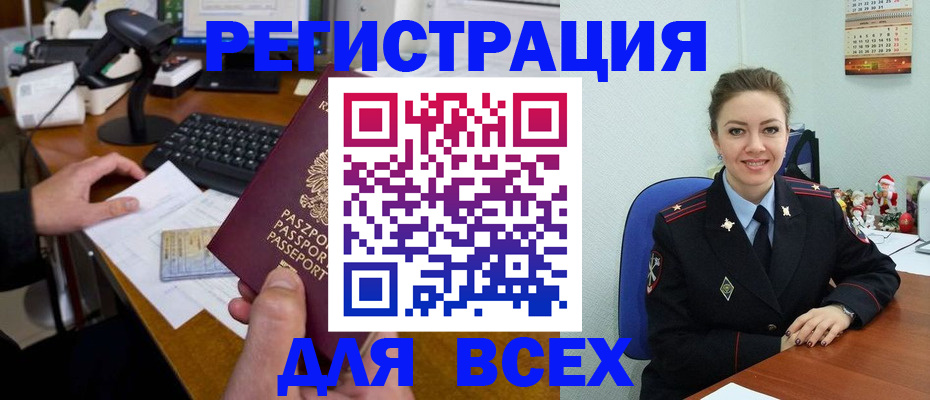 временная регистрация 2025 в Анапе